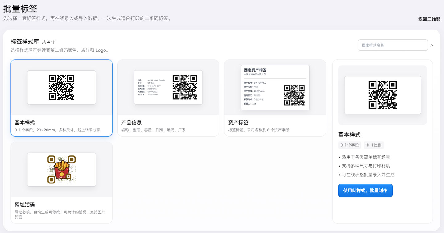批量标签