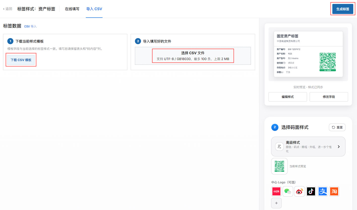 批量标签