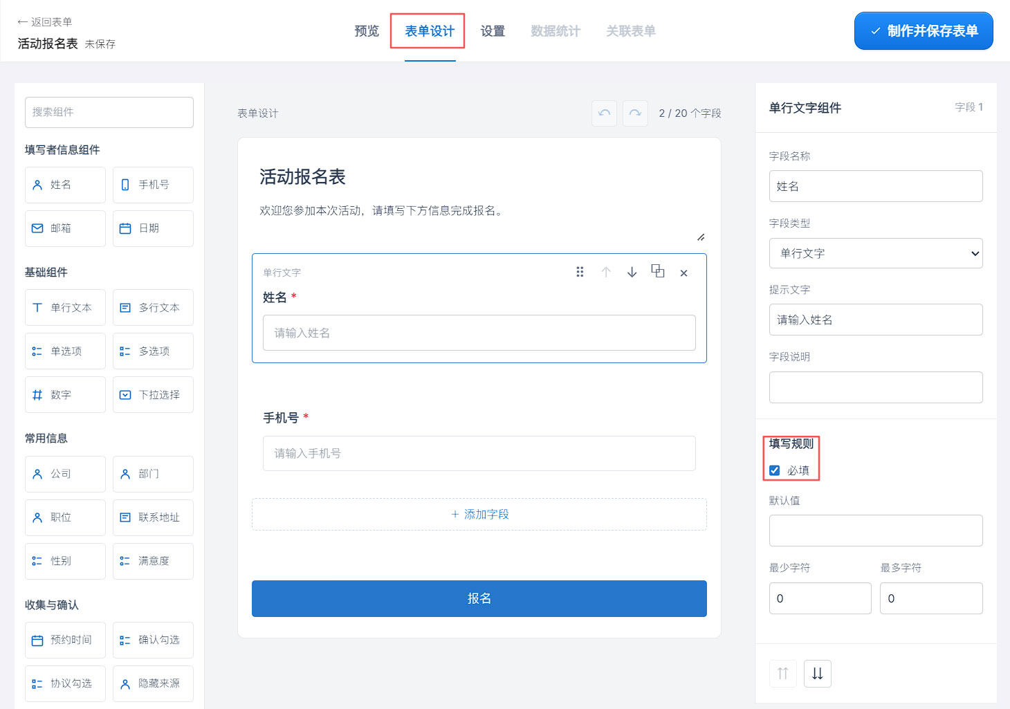 表单编辑器:组件库、字段画布与字段属性