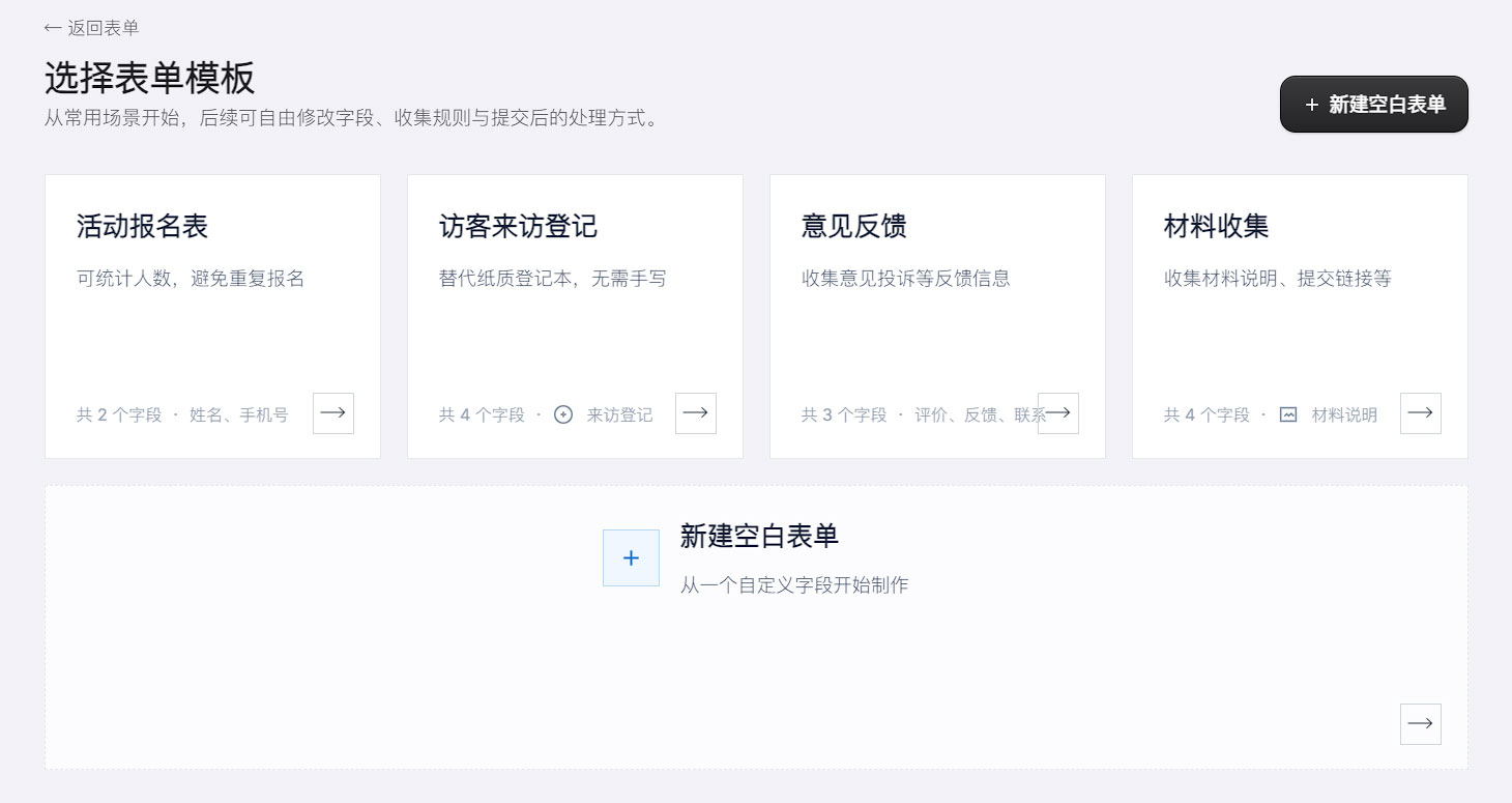 表单设置:收集状态、重复提交、成员权限、时间与名额