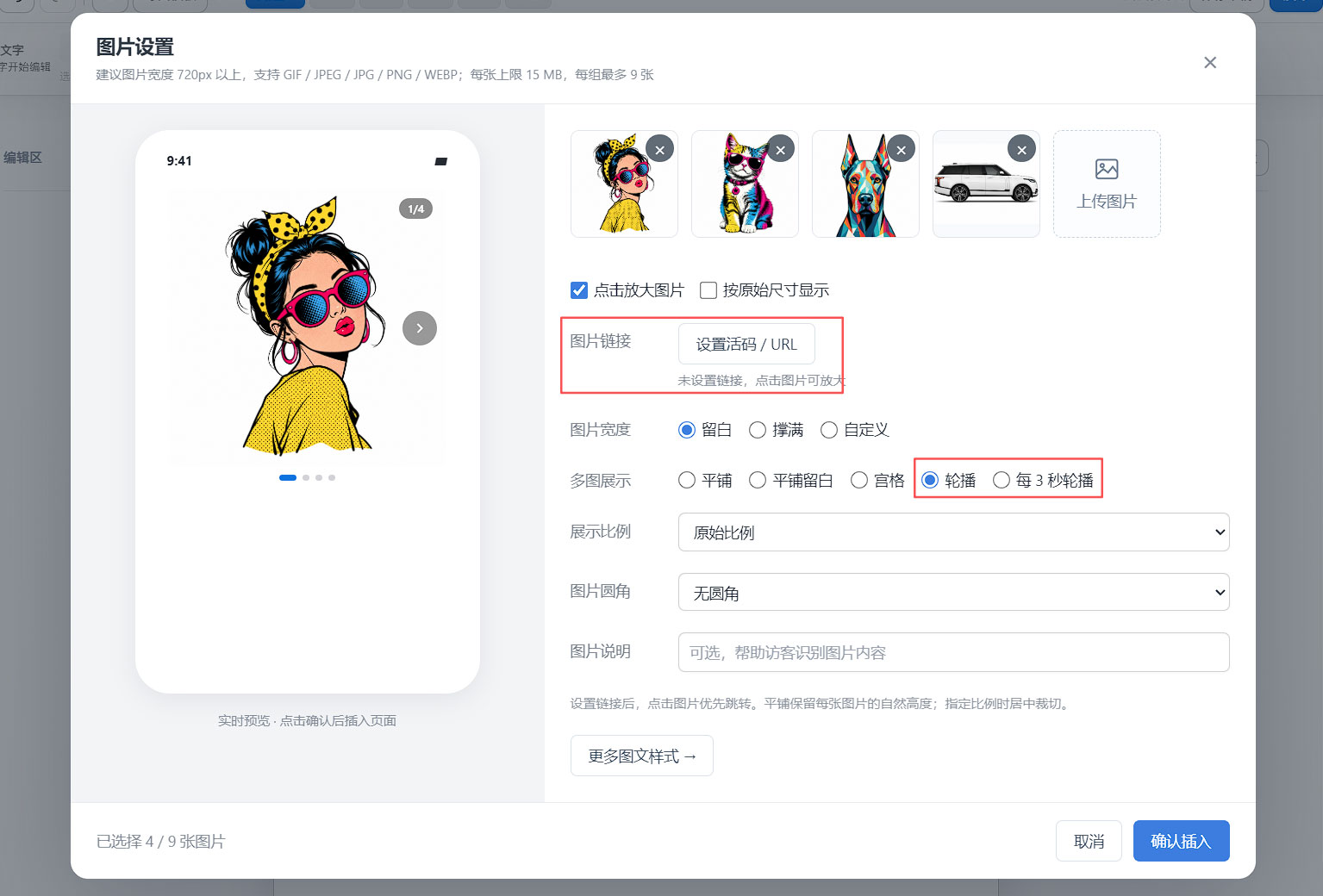 泡泡二维码H5编辑器