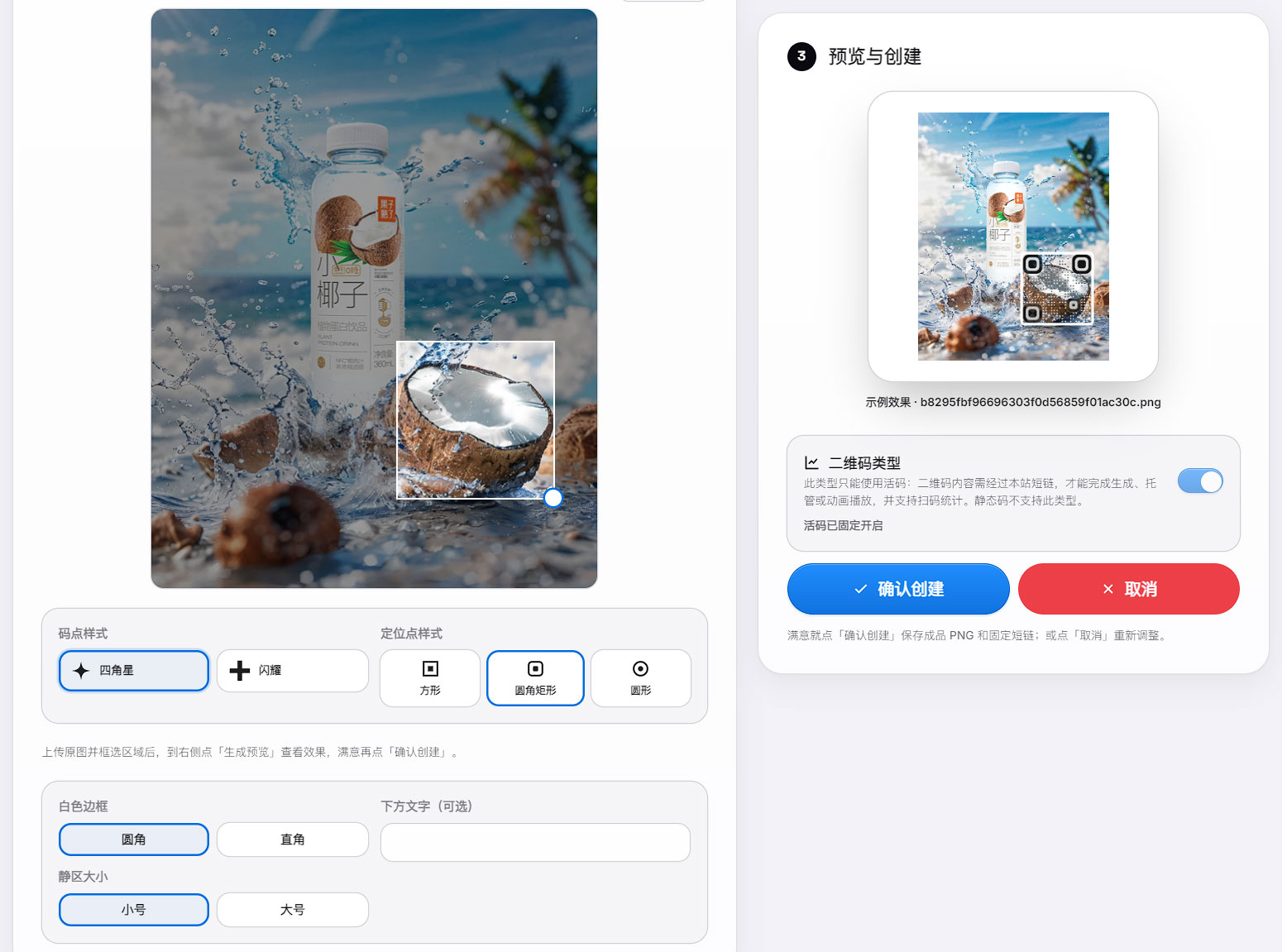 框选成码