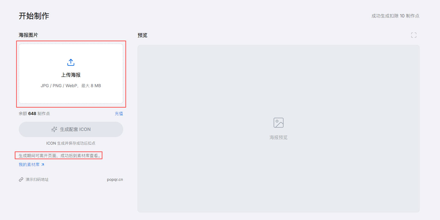 海报二维码