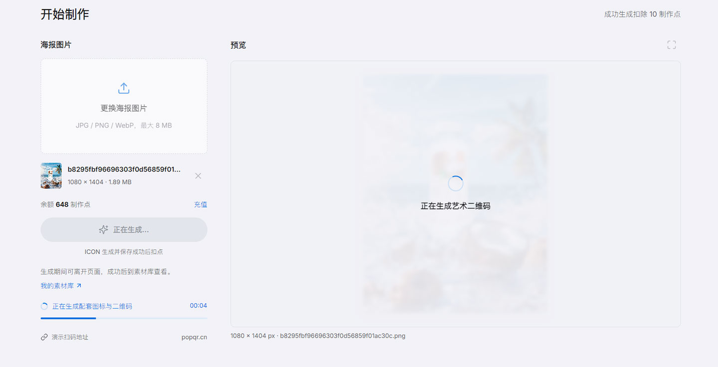 海报二维码