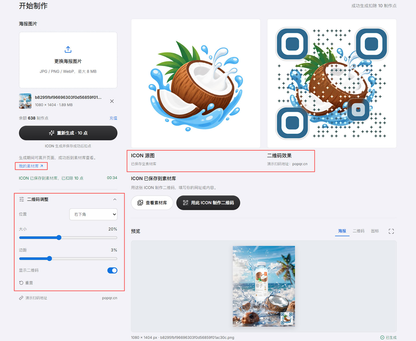 海报二维码