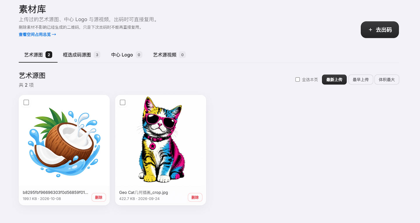 海报二维码