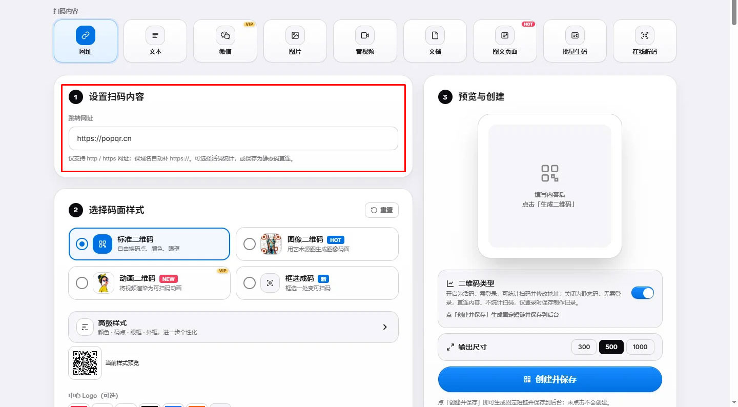 制作网址二维码的三个工作区