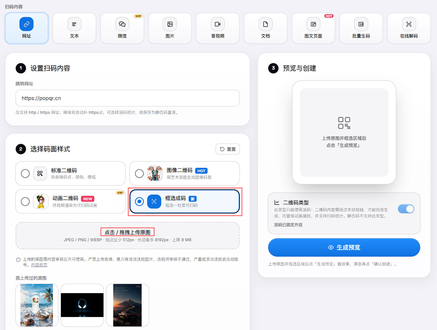 框选成码的原图上传、码点与定位点设置