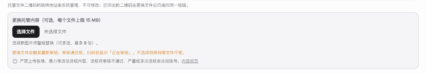 文档上传入口与二维码样式设置