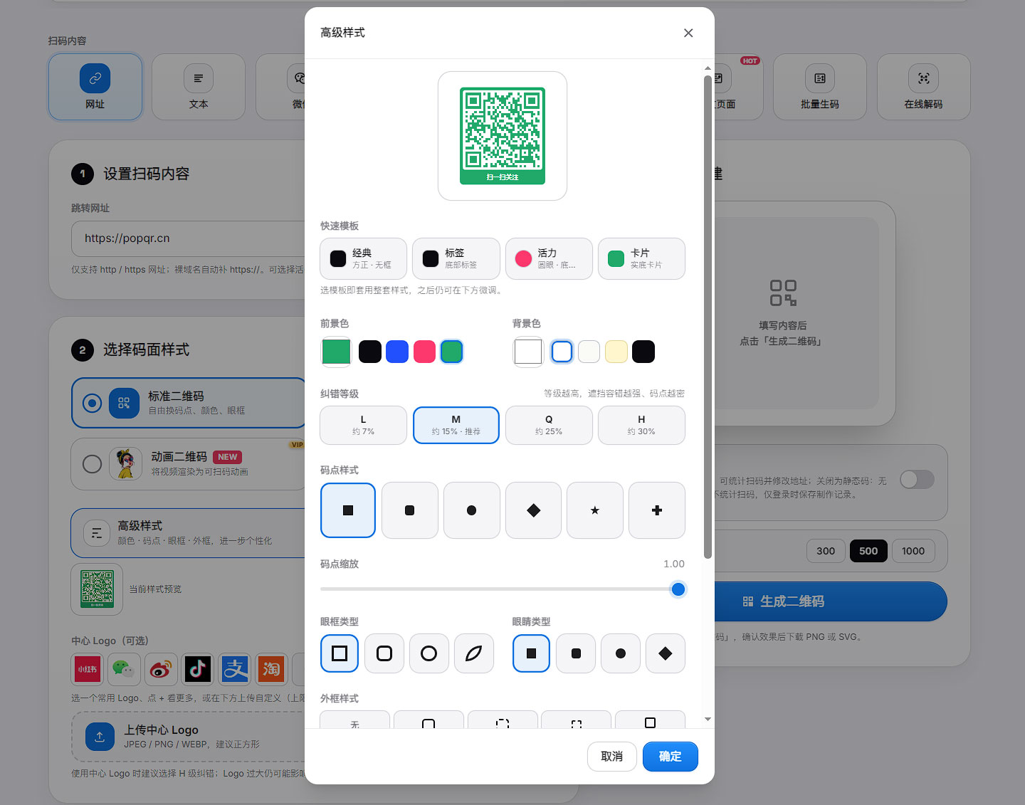 标准二维码高级样式面板
