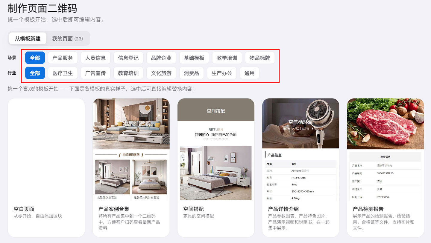 泡泡二维码模板方案：场景、行业筛选与模板卡片