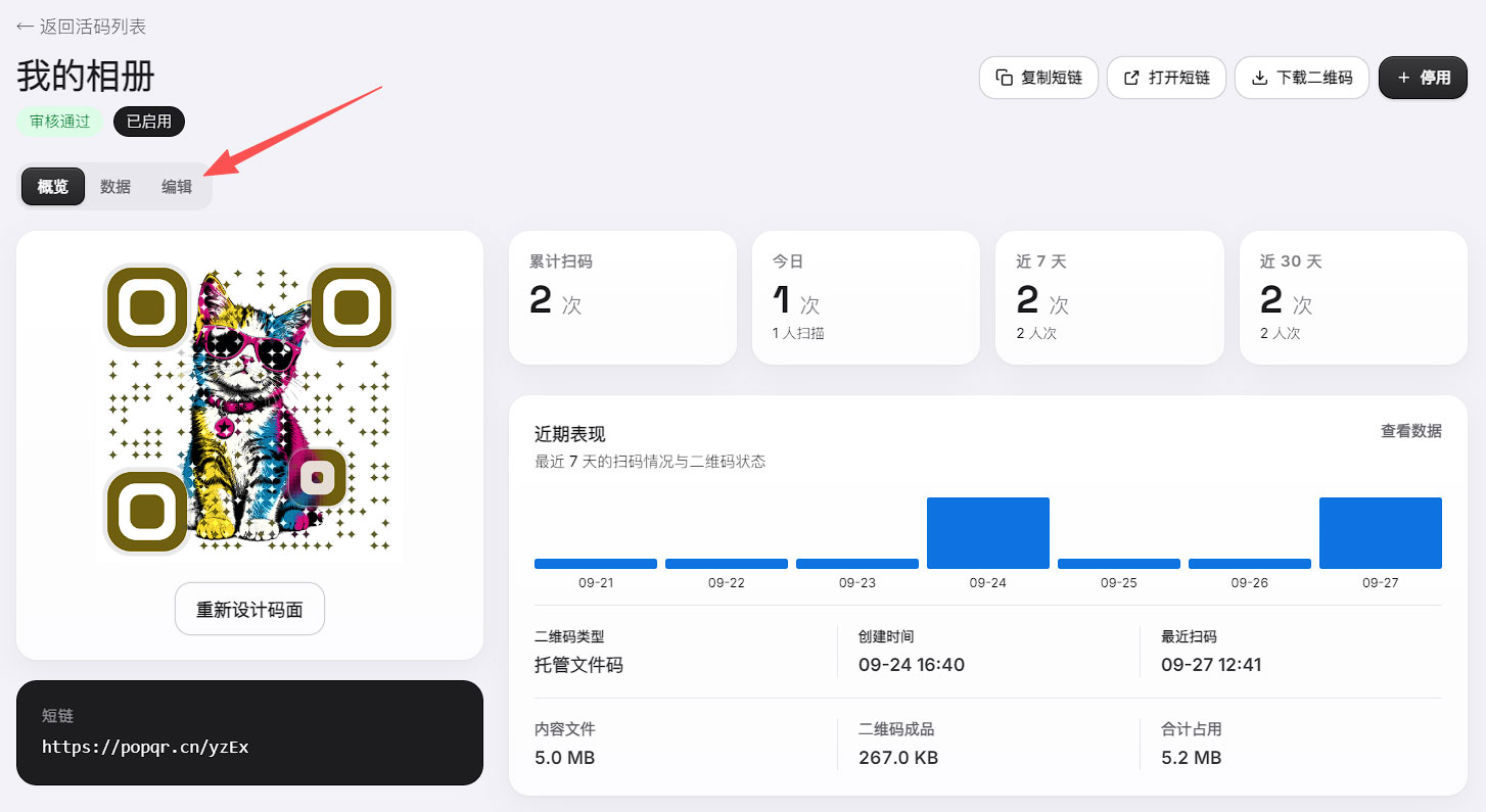 文档上传入口与二维码样式设置