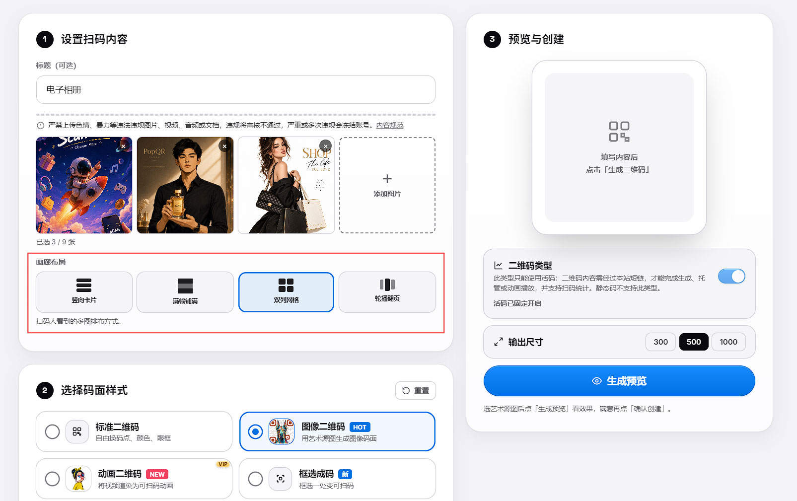 图片选择画廊布局