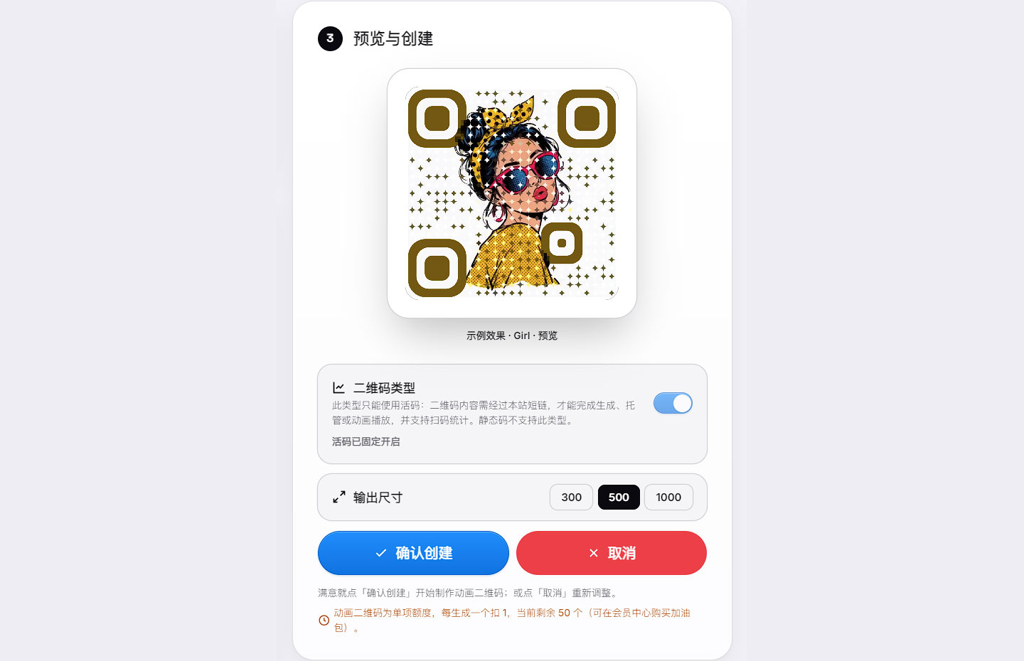 动画二维码