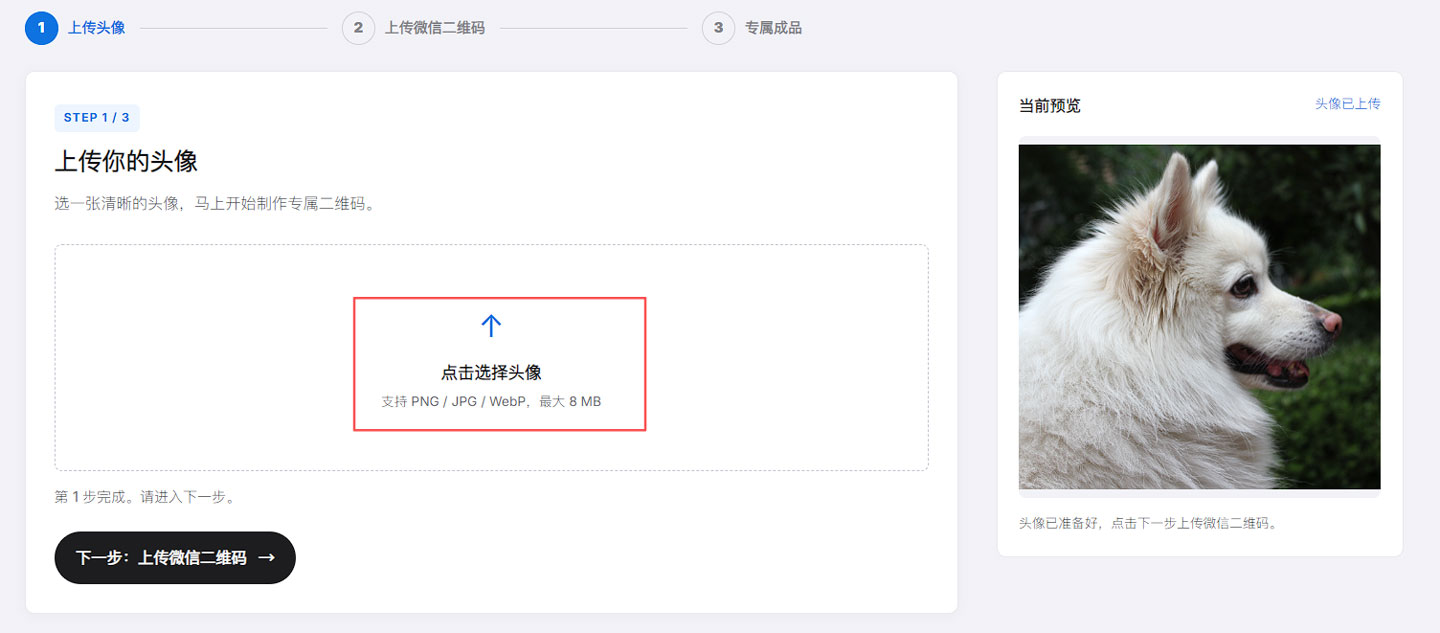 微信头像二维码