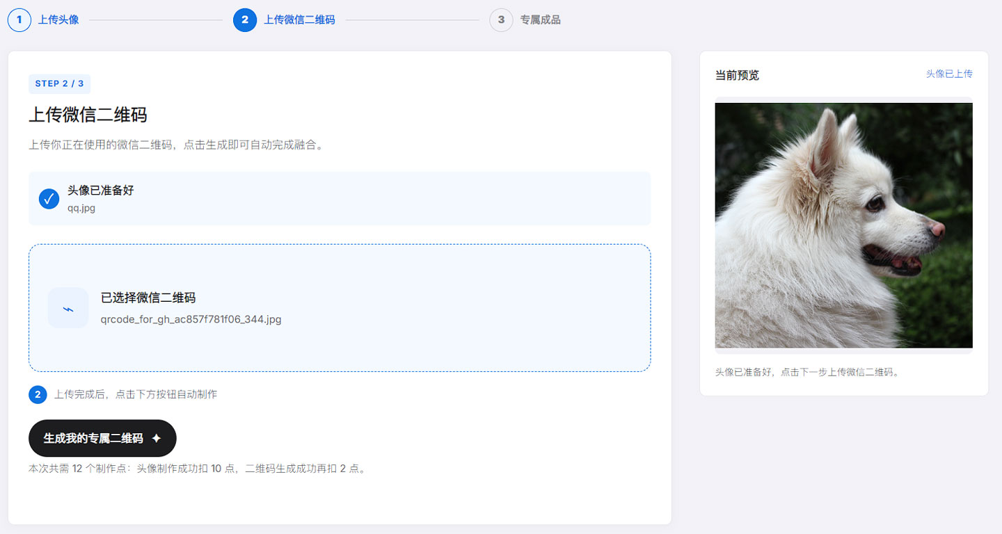 微信头像二维码