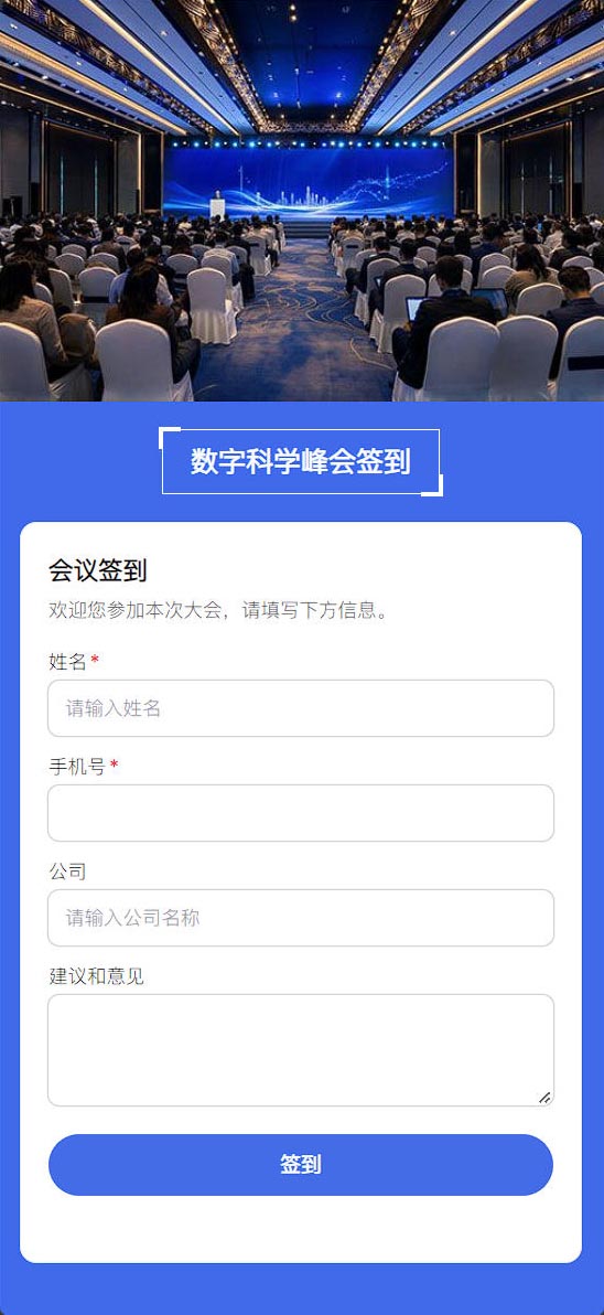 会议签到