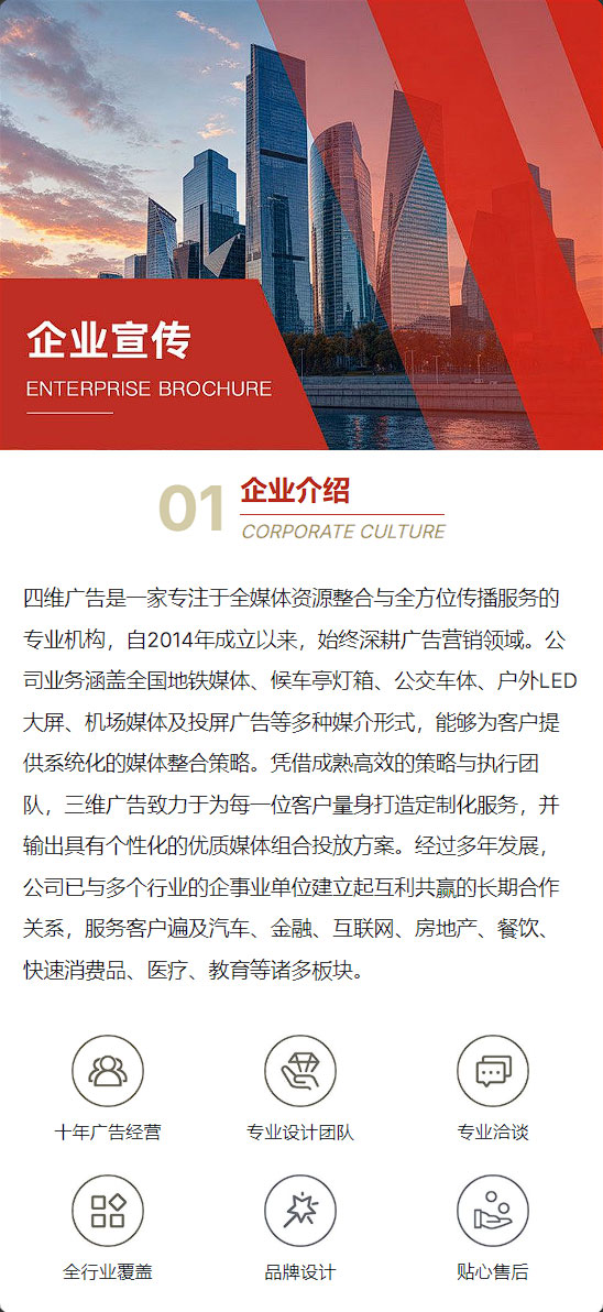 企业宣传介绍