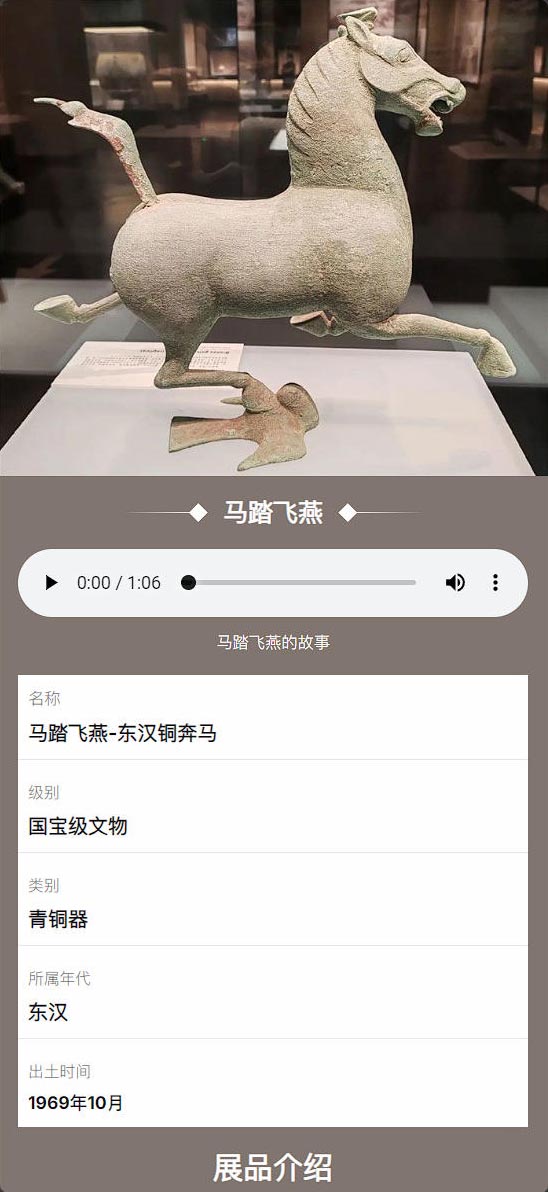 文物介绍