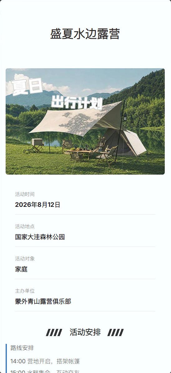 活动报名