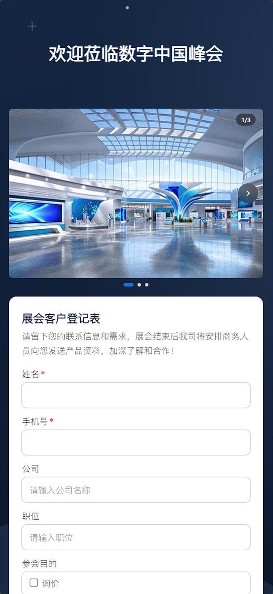 展会客户登记