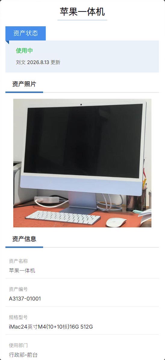 固定资产标签