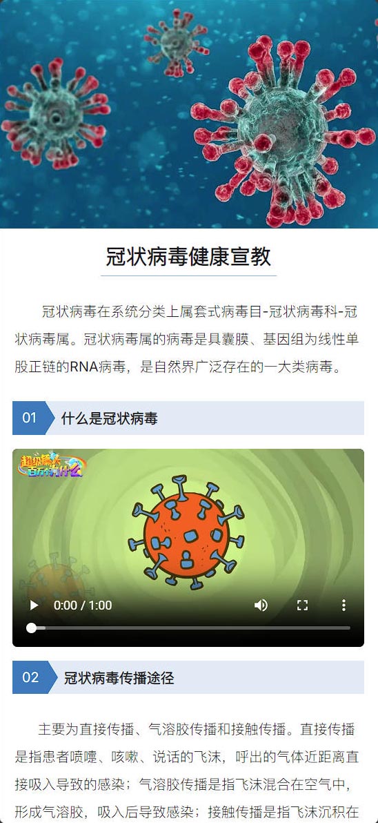 健康宣教