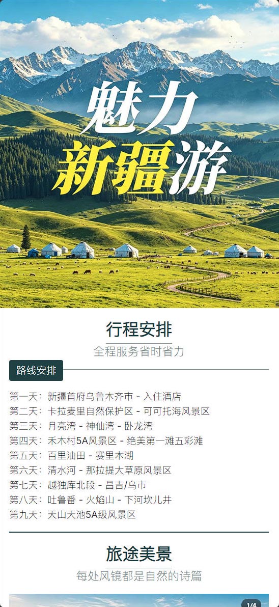 旅游方案介绍